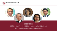 【開催報告】3/3開催：ウェビナー「中国経済はいつになったら、回復するのか－長引くコロナ禍の影響と日本の中国戦略のあり方」